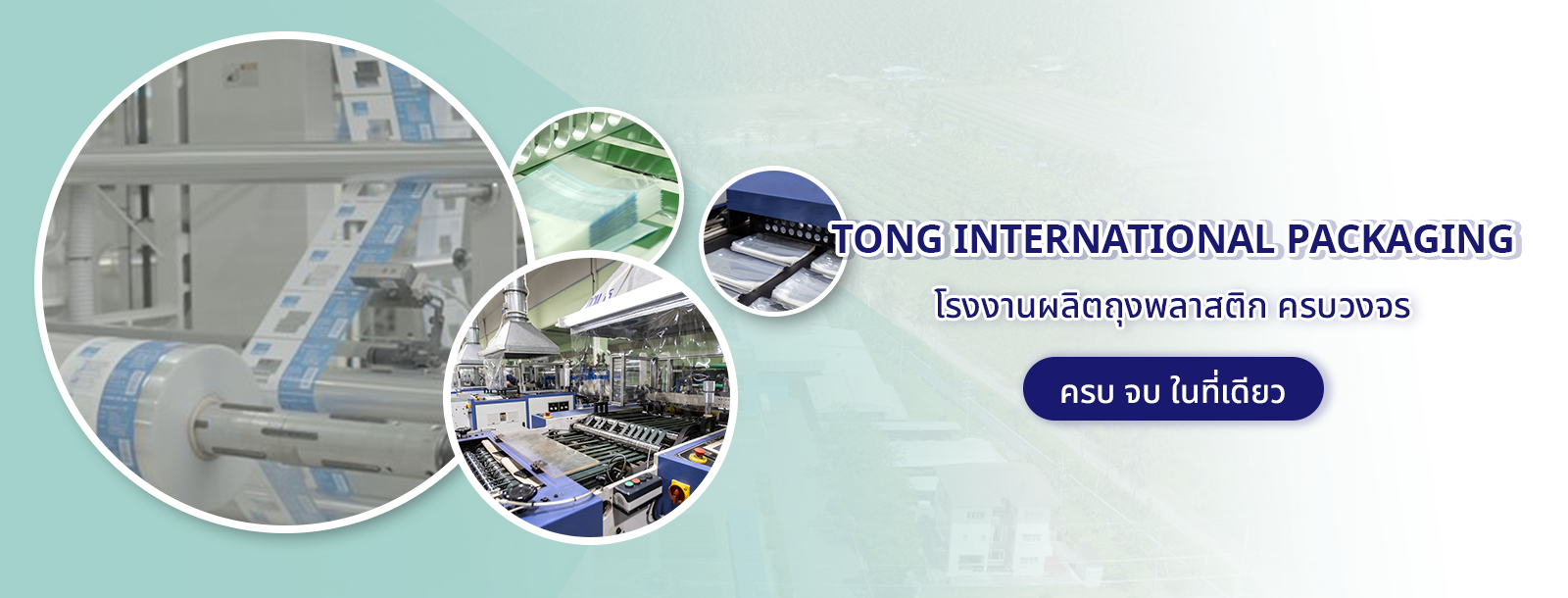  บริการของเรา