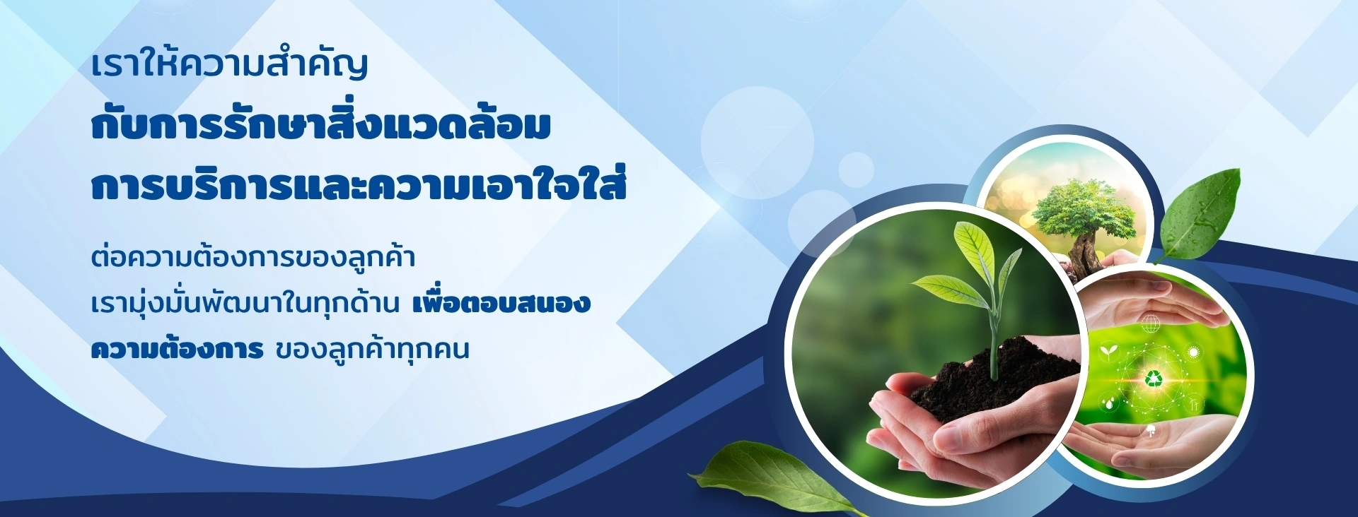 ถุงรักษ์โลก