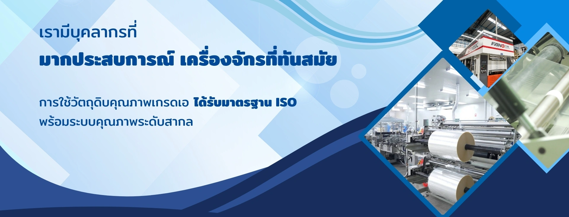 รับผลิตถุงพลาสติก