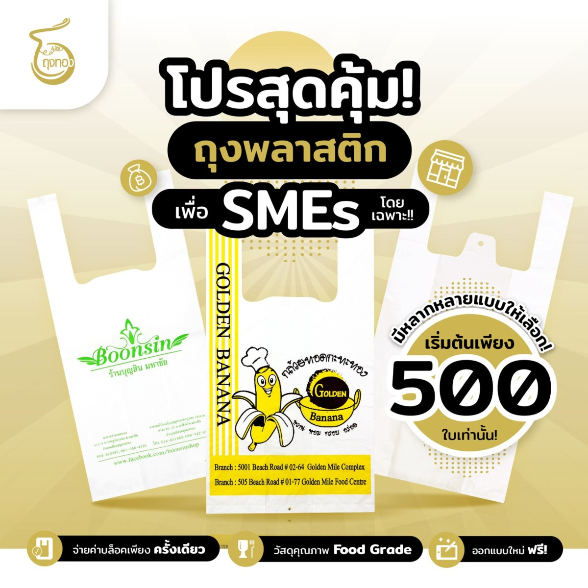 ข้อดีของการมี ถุงพลาสติกพิมพ์โลโก้แบรนด์ ที่ธุรกิจ SME ต้องรู้