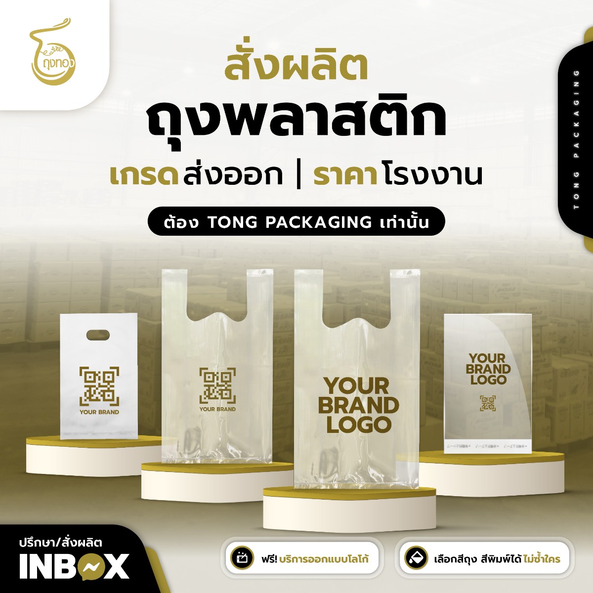 7 เช็กลิสต์เลือก ′โรงงานผลิตถุงพลาสติก′ มาตรฐานสูง พร้อมบริการ ′รับผลิตถุงพลาสติกพิมพ์โลโก้′ ครบวงจร